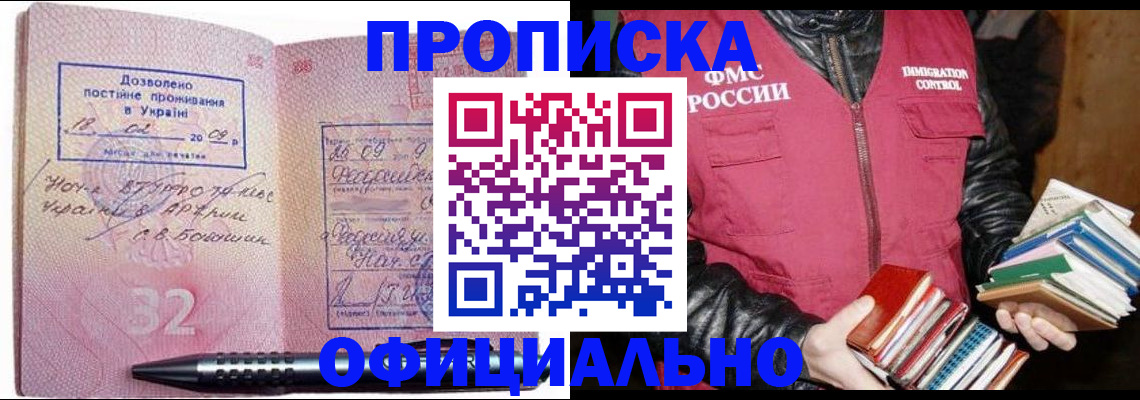 прописка законно в Уссурийске