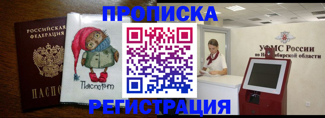 прописка 2025 в Уссурийске