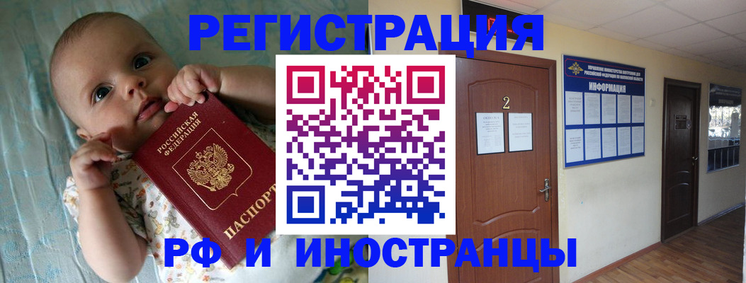 прописка иностранных граждан в Уссурийске