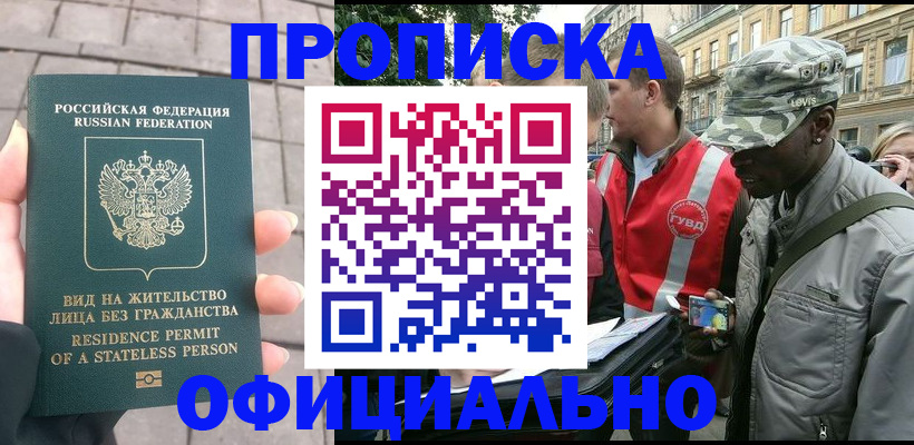 временная регистрация купить в Уссурийске