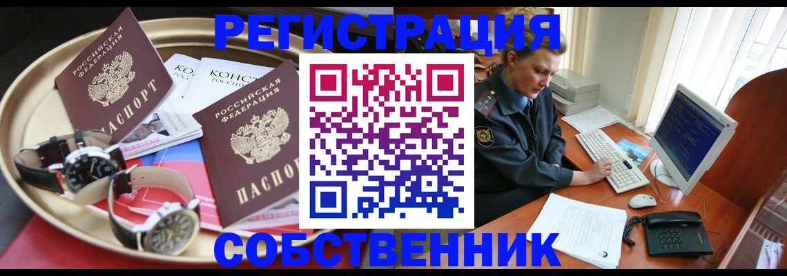 временная регистрация поиск в Уссурийске