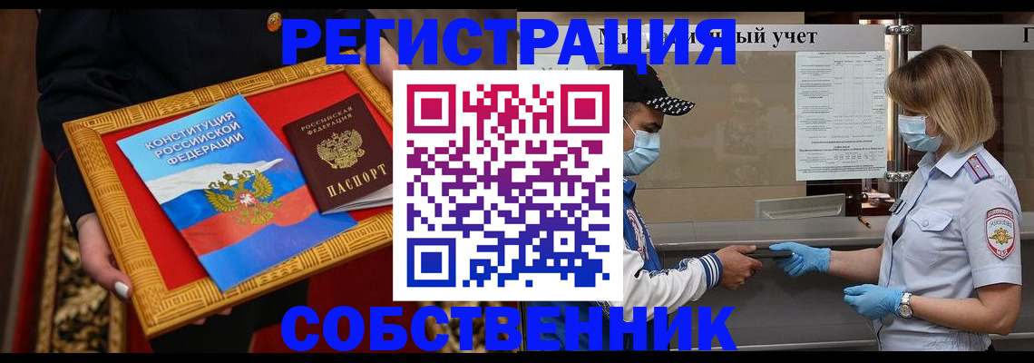 прописка регистрация в Уссурийске