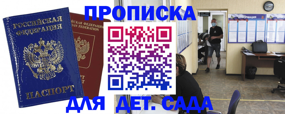 прописка в квартире в Уссурийске